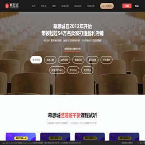 专业淘宝天猫卖家电商培训机构,教你如何开淘宝网店带领上万卖家打造盈利店铺-幕思城