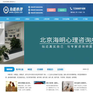 北京海明心理咨询中心,情感,辅导,治疗,咨询,孩子厌学怎么办