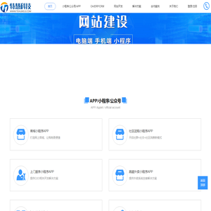 特慧科技-一家专注各中小企业的小程序开发