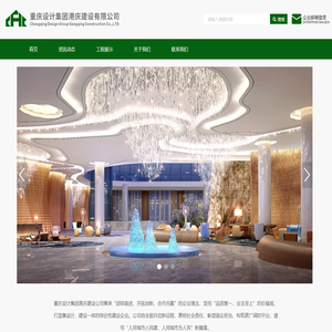 重庆设计集团港庆建设有限公司_重庆装饰,装饰设计,幕墙,智能安装