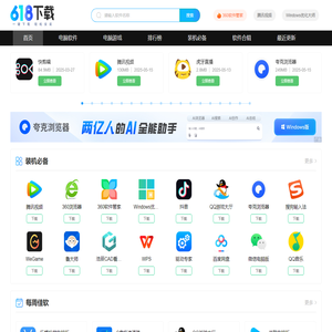 618下载站-海量电脑软件与游戏免费下载