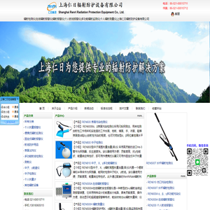 辐射检测仪|在线辐射报警仪|辐射报警仪|个人射线报警仪|多功能辐射监测仪|个人辐射测量仪|上海仁日辐射防护设备有限公司