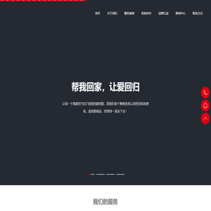 回归号—寻人寻宠寻物公益服务_回归号