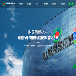 河北耐昂阻燃材料有限公司|化工|阻燃剂