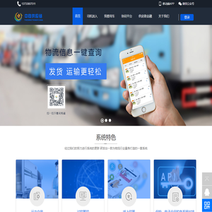 网络货运_无车承运人系统_物流系统_物流软件_同城配送系统_货运软件