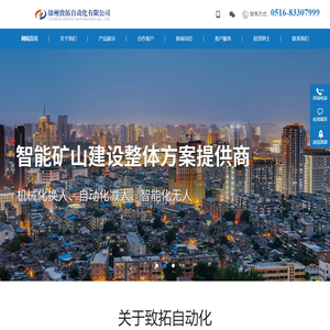 徐州致拓自动化有限公司