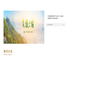 全息通-文旅e站-专业建设文旅信息化的大型文旅综合网站