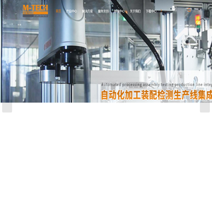自动化装配检测生产线-无损检测公司-视觉检测系统-苏州迈泰克