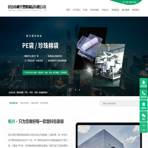 昆山珍珠棉_上海珍珠棉_苏州珍珠棉-昆山市帆兴塑料制品有限公司