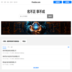 叛逆者有限公司