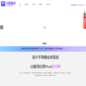 视频翻译字幕软件_图片翻译_ai图片翻译_视频翻译-分派Ai