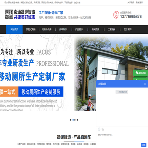 南通岗亭,垃圾房,装配式公厕,垃圾分类房,不锈钢岗亭-晟铎智造厂家