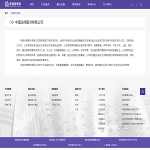 下属机构-法律出版社有限公司
