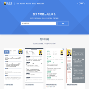 简历设计网 - 专注于个人简历设计，简历模板WORD下载可编辑