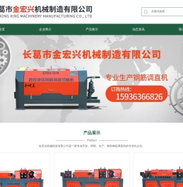 数控液压钢筋调直切断机-长葛市金宏兴机械制造有限公司