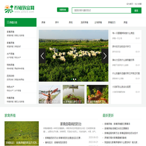 养殖致富网_教您养殖方法的网站