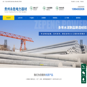 贵州电线杆厂,贵阳电线杆批发,水泥混凝土电杆生产-贵阳花溪永胜电力器材有限公司