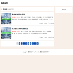 贰次方网