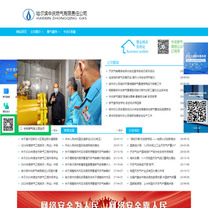 哈尔滨中庆燃气有限责任公司 - 哈尔滨中庆燃气有限责任公司