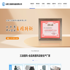 太原三凌通风设备有限公司