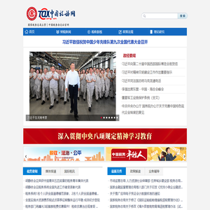 中国税务网