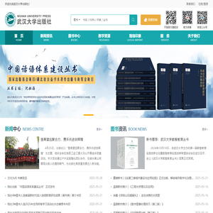 武汉大学出版社