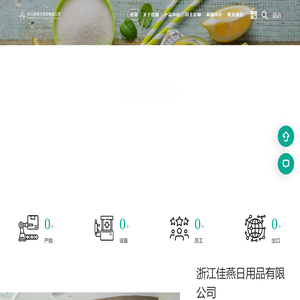 浙江佳燕日用品有限公司