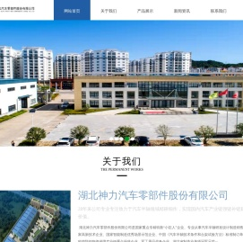 湖北神力汽车零部件股份有限公司