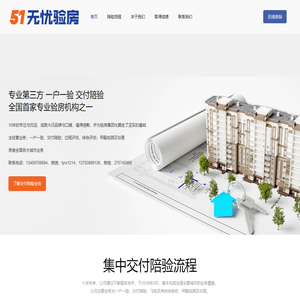 杭州验房验房公司 -一户一验，交付陪验，飞检，过程评估，综合评估，杭州验房，苏州验房，南京验房，武汉验房，南昌验房，北京验房，上海验房，成都验房，合肥验房