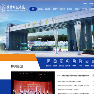 绵阳师范学院