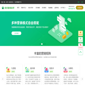 多多服务助手 - 营销+获客,一站式营销服务,快来试试吧!