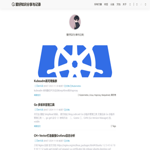 爱好知识分享与记录