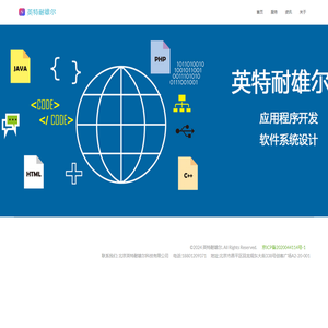北京英特耐雄尔科技有限公司