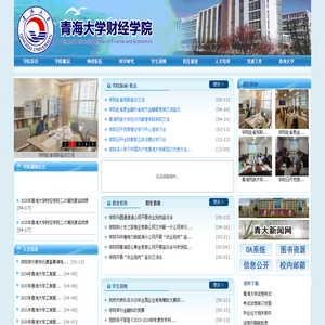 青海大学财经学院