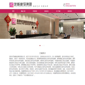 -深圳市艺越建设集团有限公司