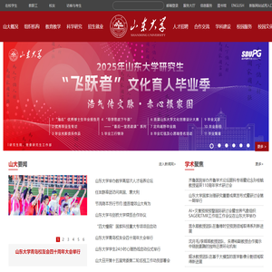 山东大学 SHANDONG UNIVERSITY