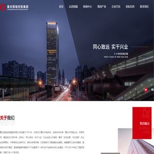 重庆国瑞控股集团有限公司
