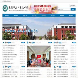 无锡立人高级中学