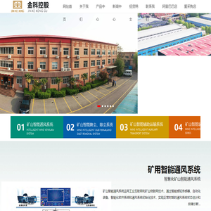 矿用无极绳绞车_防跑车装置_矿用风门-山东金科星机电股份有限公司