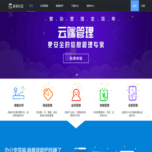 中小型游乐场地管理系统 首选芸苔社区