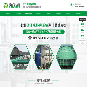 循环水处理_纯水给水处理_工业废水处理_市政污水处理-昆山卡纳工业水处理科技有限公司