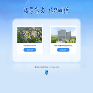 中国科学院大学重庆学院