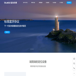 蓝色创源 – -蓝牙AOA高精度定位系统