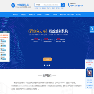 行业报告研究机构 市场调研在线