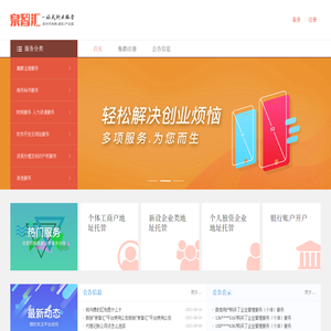 泉智汇创业服务平台 一站式创业服务平台