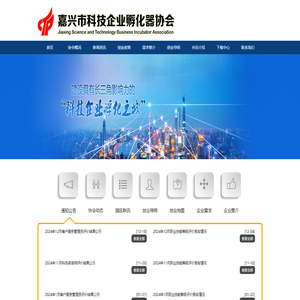 嘉兴市科技企业孵化器协会