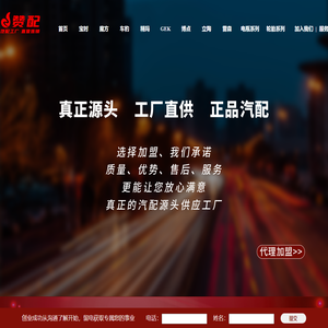 赞配汽配工厂
