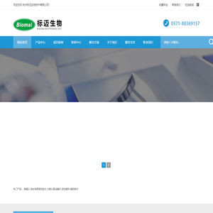 杭州标迈生物技术有限公司