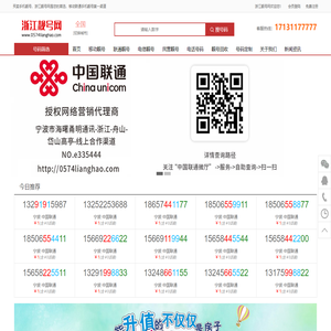 浙江靓号网--宁波手机号码、舟山手机号码、台州手机号码,嘉兴手机号码