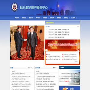 涞水县不动产登记中心